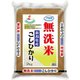 無洗米 新潟県産 こしひかり 2kg 令和5年産