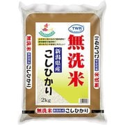 無洗米 新潟県産 こしひかり 2kg 令和5年産