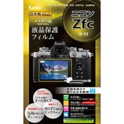 マスターG 液晶保護フィルム ニコン Z fc用 KLPM-NZFC