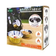 シェラカップ3点セット