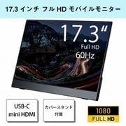17.3インチ IPSパネル 1920×1080(Full HD) ポータブルディスプレイ Type-C Mini-HDMI接続 ブラック 4F173