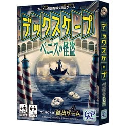 デックスケープ ベニスの怪盗 [カードゲーム]