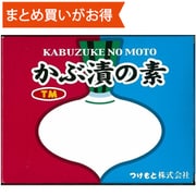 かぶ漬の素 20g [期限切迫商品（賞味期限：2025年8月31日）]