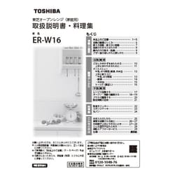 ヨドバシ.com - 東芝 TOSHIBA ER-W16（W） [オーブンレンジ 16L] 通販 