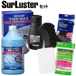 ヨドバシ Com シュアラスター S 32 クリーナーシャンプー 自動車用洗浄剤 水アカ取り 900ml と S 70 ウォッシングスポンジ と S 132 マイクロファイバークロス 約400 400mm と S 139 タイヤワックス 0ml 洗車セット 通販 全品無料配達