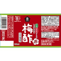 Amazon.co.jp: ムソー 有機梅酢〈赤〉 200ml : 食品・飲料・お酒