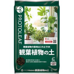 ヨドバシ Com Protoleaf 観葉植物の土 5l 通販 全品無料配達