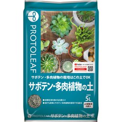 ヨドバシ Com Protoleaf サボテン多肉植物の土 5l 通販 全品無料配達