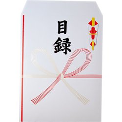目立つのし袋 目録 [パーティーグッズ]