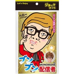ジョークかつら MONOMANE ブンブン配信者 [パーティーグッズ]