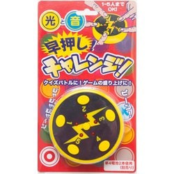 早押しチャレンジ [パーティーグッズ]