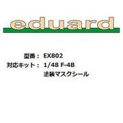 EDUEX802 1/48 F-4B 塗装マスクシール （タミヤ用） [プラモデル用品]