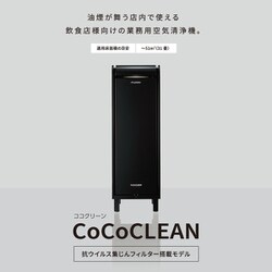 ヨドバシ.com - 富士工業 ERSCCC-S02SM [業務用空気清浄機 CoCoCLEAN