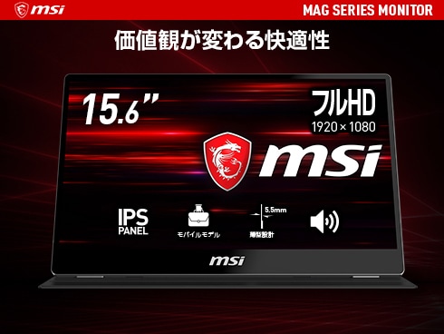 ヨドバシ.com - MSI エムエスアイ モバイルモニター 15.6インチ/フルHD 