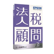 法人税顧問R4 1ユーザー Ver.21.2 令和3年度　税制改正追加対応版