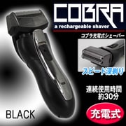 充電式シェーバー COBRA CB-777 Black