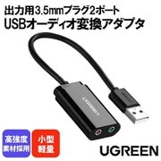 出力用 3.5mmプラグ2ポート USBオーディオ変換アダプタ US205-30724