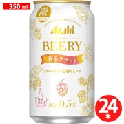 アサヒ ビアリー 香るクラフト 微アルコール 0.5％ 350ml×24缶 [ビールテイスト飲料]