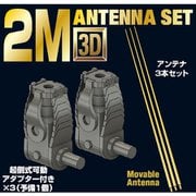 P35-168 1/35 ディティールアップパーツ ドイツ軍2M 起倒式アンテナセット [プラモデル用パーツ]
