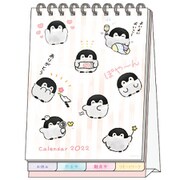 S8519420 [デスクカレンダーメッセージ付 コウペンちゃん 2022年1月～2022年12月]