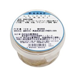 うめはら　レモンスライス 120g