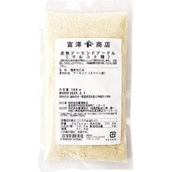 皮無アーモンドプードル（マルコナ種） [100g]