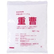重曹 ベーキングソーダ 食用 1kg