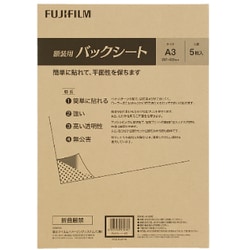写真波打ち防止シート 額装用バックシート A3 5枚入