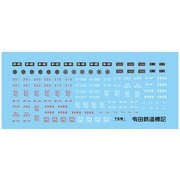 IL-202 Ｎゲージ 有田鉄道 車両用 標記インレタ （印刷色4色 1枚入） [鉄道模型用品]