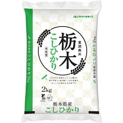 ヨドバシ.com - ヤマイチライス 栃木県産 コシヒカリ 2kg 令和5年産