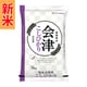福島県会津産 コシヒカリ 5kg 令和7年産
