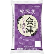 無洗米 福島県会津産 こしひかり 5kg 令和4年産