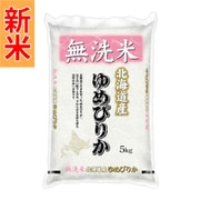 無洗米 北海道産 ゆめぴりか 5kg 令和7年産