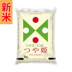 山形県産 つや姫 2kg 令和7年産