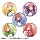 五等分の花嫁∬ トレーディング缶バッジ vol.1 1個 [コレクショントイ]