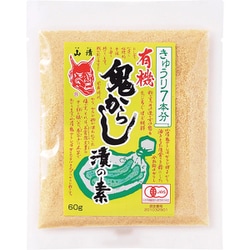 有機鬼からし漬の素 (きゅうり用) 60g