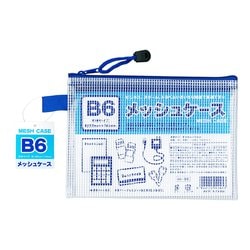 B6 メッシュケース 100905040