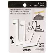 STH-6048 [スマートちょい掛ハンガー 2本入 白]