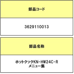 362-911-0013 [ホットクックメニュー集]