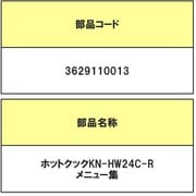 362-911-0013 [ホットクックメニュー集]