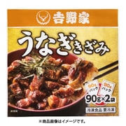 刻みうなぎ2P 5袋（10食）