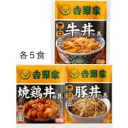 人気丼3種セット 15食（牛丼、豚丼、焼鶏丼各5食）