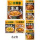 いろいろ丼セット 14食（牛丼、豚丼、焼鶏丼、豚生姜焼丼、牛焼肉丼、親子丼、牛鍋丼各2食）
