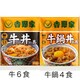 牛丼6食牛鍋丼4食セット 10食