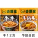 牛丼12食牛鍋丼8食セット 20食