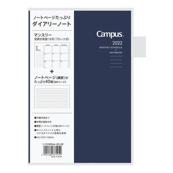 ヨドバシ Com コクヨ Kokuyo ニ Ccmndb A5 22 2022キャンパスダイアリー マンスリー 横罫 多枚数 A5 ネイビー 通販 全品無料配達