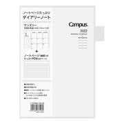2022キャンパスダイアリー マンスリー 横罫 多枚数 A5 ホワイト ニ-CCMNW-A5-22