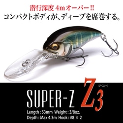 ヨドバシ.com - メガバス Megabass SUPER-Z（スーパー・ジー） Z3 