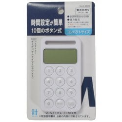 計HAKARI 10キーデジタルタイマー（ホワイト） D-6505