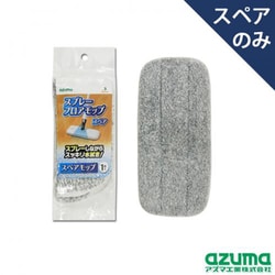 スプレーフロアモップ用 スペア 1枚